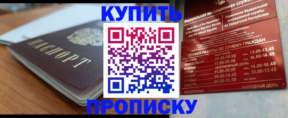 временная регистрация недорого в Ставрополе